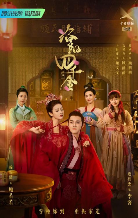 <b><font color='#FF0000'>洛阳四千金</font></b>