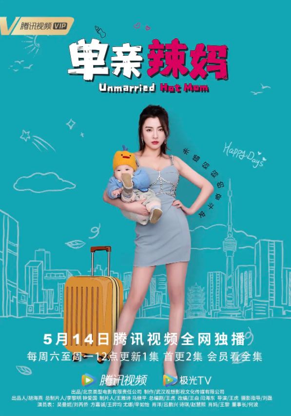 <b><font color='#FF0000'>单亲辣妈</font></b>