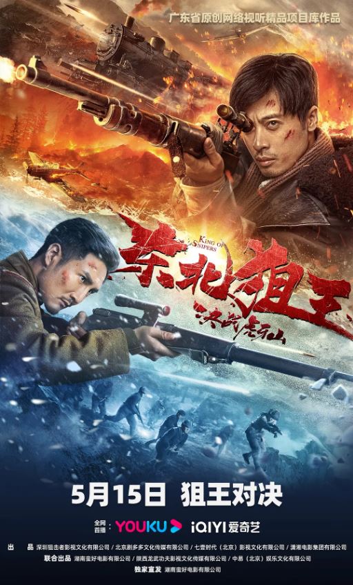 <b><font color='#FF0000'>东北狙王决战虎牙山</font></b>