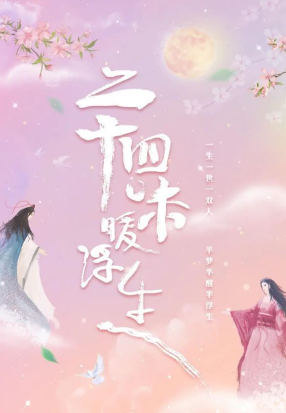 <b><font color='#FF0000'>二十四味暖浮生</font></b>