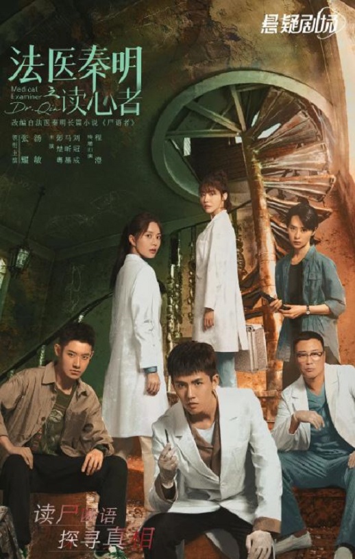 <b><font color='#FF0000'>法医秦明之读心者</font></b>