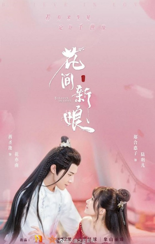 <b><font color='#FF0000'>花间新娘</font></b>