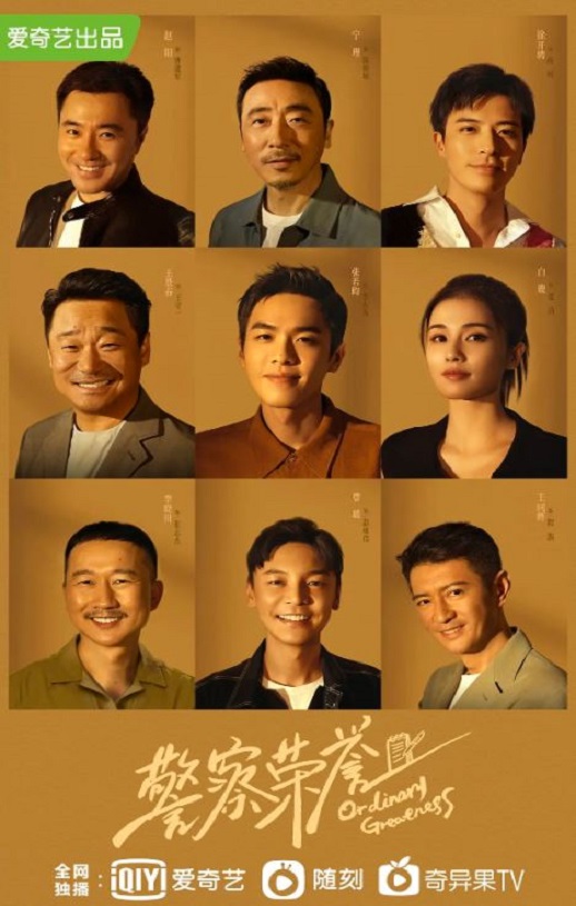 <b><font color='#FF0000'>警察荣誉</font></b>