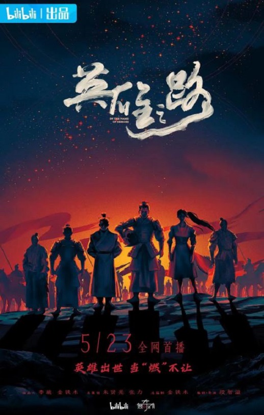 <b><font color='#FF0000'>英雄之路</font></b>