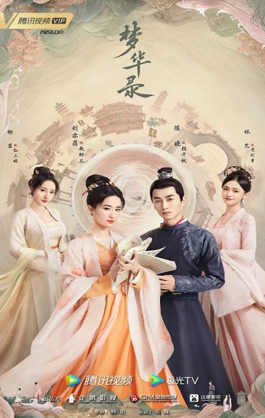 <b><font color='#FF0000'>梦华录</font></b>