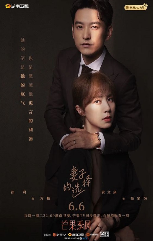 <b><font color='#FF0000'>妻子的选择</font></b>