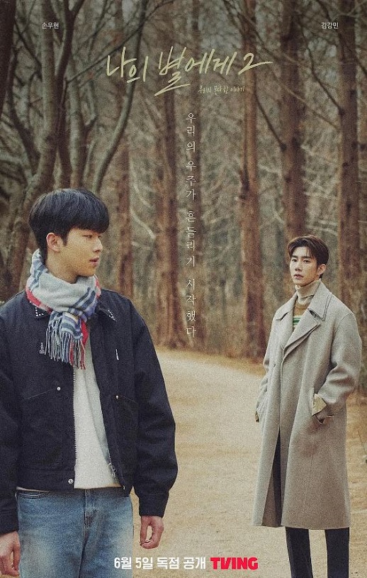 <b><font color='#FF0000'>致我的星星 第二季</font></b>