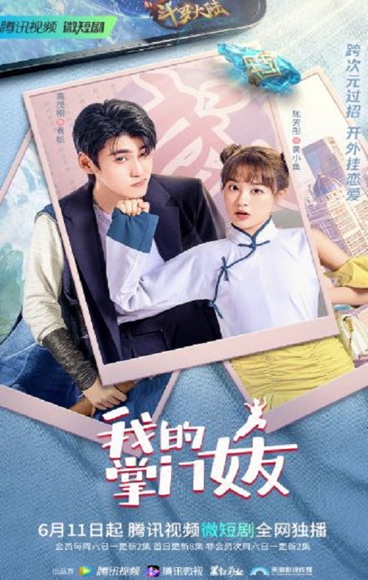 <b><font color='#FF0000'>我的掌门女友 第一季</font></b>