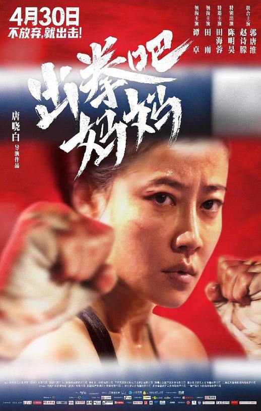 <b><font color='#FF0000'>出拳吧，妈妈</font></b>