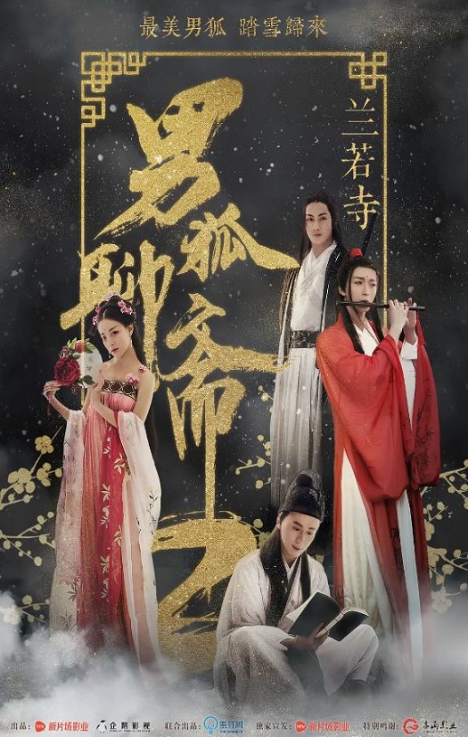 <b><font color='#FF0000'>男狐聊斋2兰若寺</font></b>