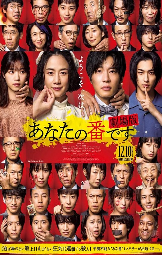 <b><font color='#FF0000'>轮到你了 剧场版</font></b>