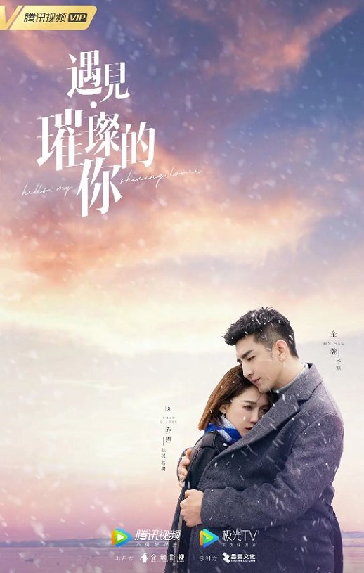 <b><font color='#FF0000'>遇见·璀璨的你</font></b>