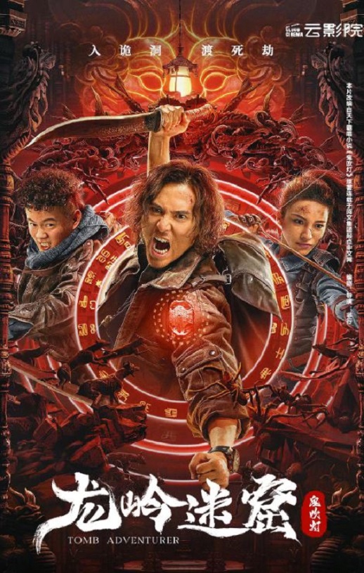 <b><font color='#FF0000'>龙岭迷窟2022</font></b>