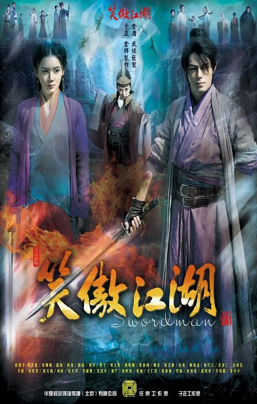 <b><font color='#FF0000'>笑傲江湖2013</font></b>