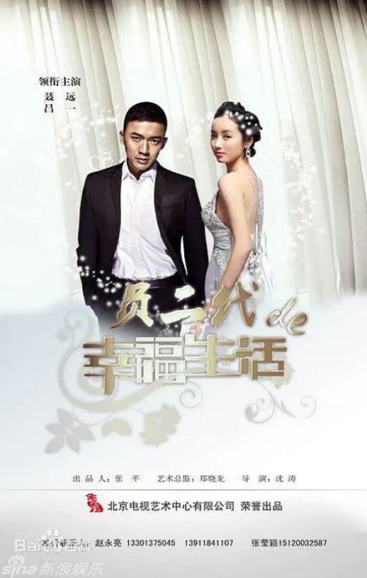 <b><font color='#FF0000'>负二代的幸福生活</font></b>