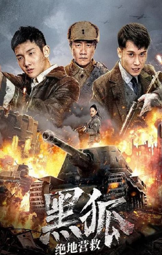 <b><font color='#FF0000'>黑狐之绝地营救</font></b>