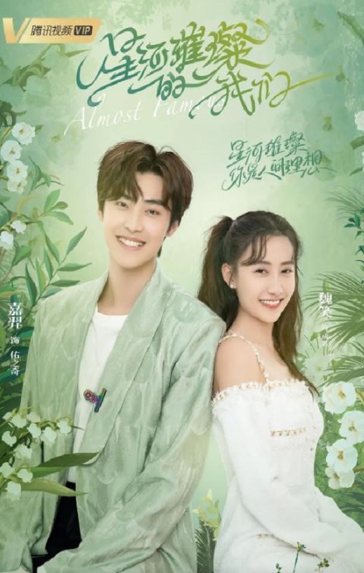 <b><font color='#FF0000'>星河璀璨的我们</font></b>