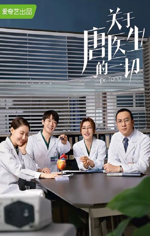 <b><font color='#FF0000'>关于唐医生的一切</font></b>