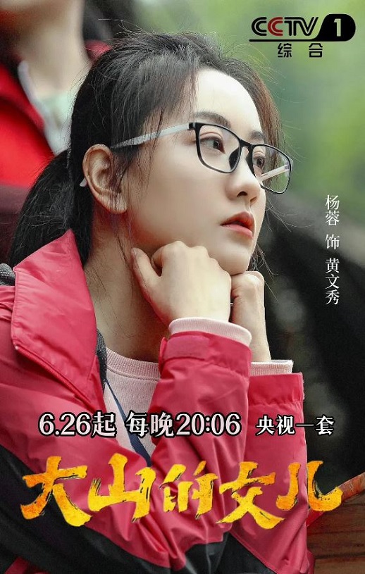 <b><font color='#FF0000'>大山的女儿</font></b>