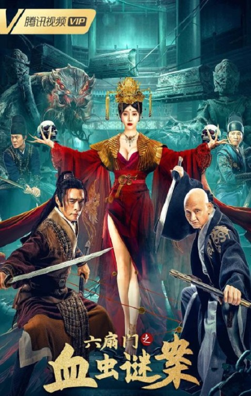 <b><font color='#FF0000'>六扇门之血虫谜案</font></b>