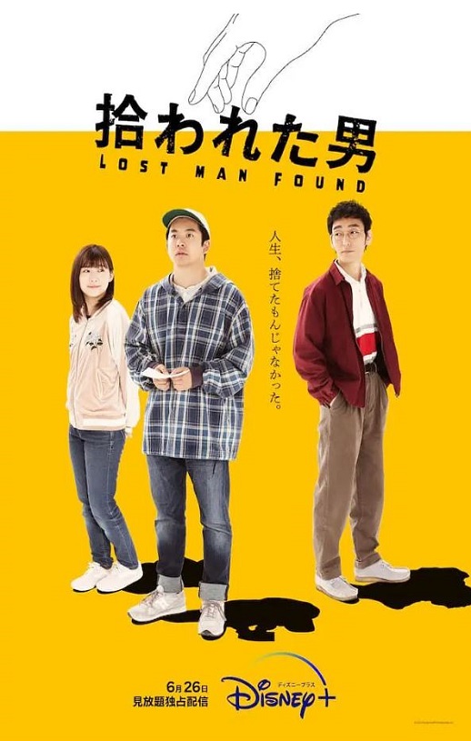 <b><font color='#FF0000'>被捡到的男人</font></b>