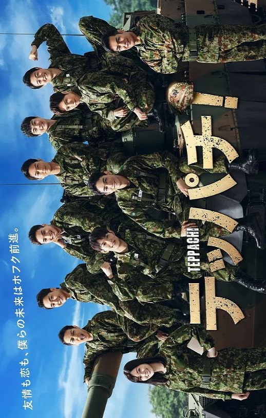 <b><font color='#FF0000'>Teppachi! 铁钵</font></b>