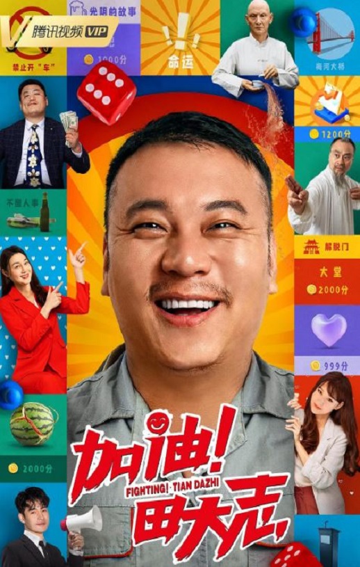 <b><font color='#FF0000'>加油！田大志</font></b>