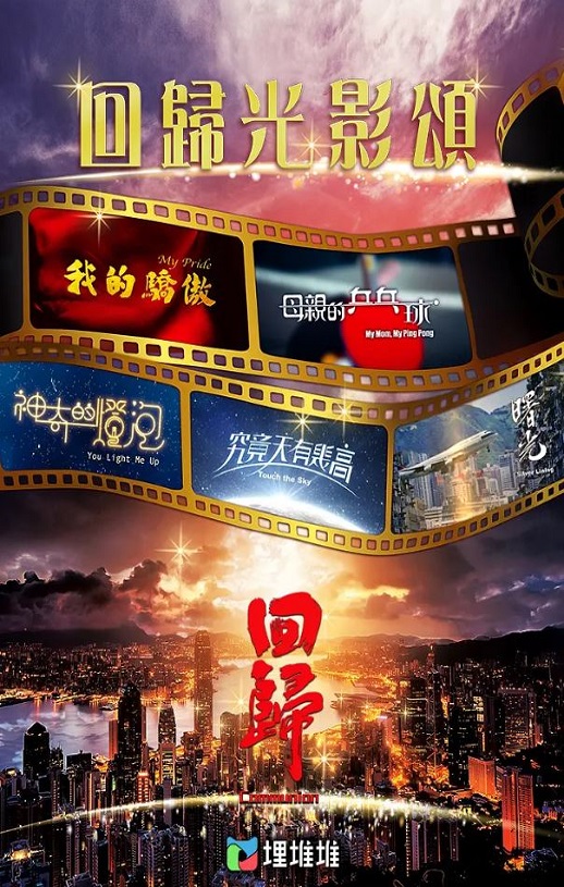 <b><font color='#FF0000'>回归光影颂</font></b>