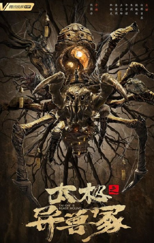 <b><font color='#FF0000'>太极之异兽冢</font></b>