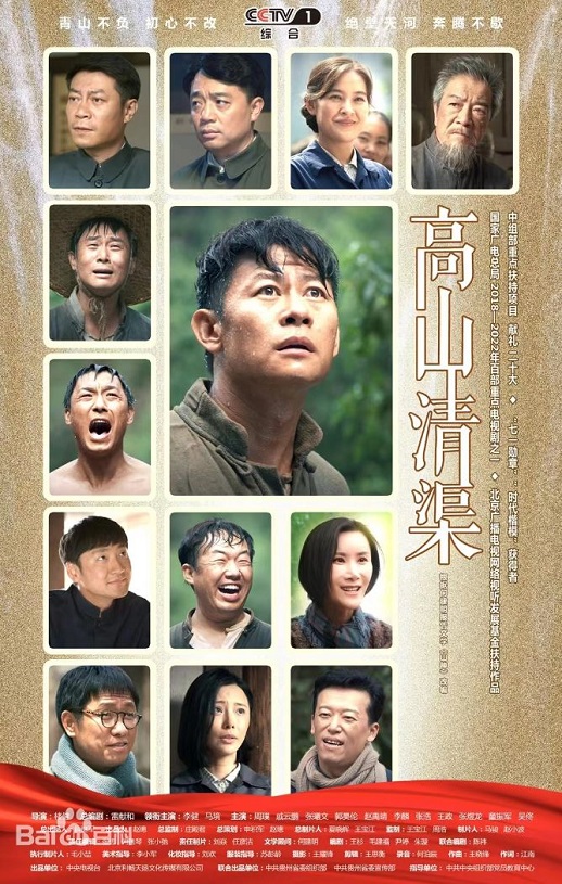 <b><font color='#FF0000'>高山清渠</font></b>