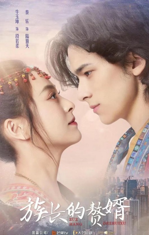 <b><font color='#FF0000'>族长的赘婿</font></b>