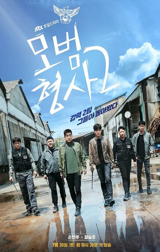 <b><font color='#FF0000'>模范刑警 第二季</font></b>