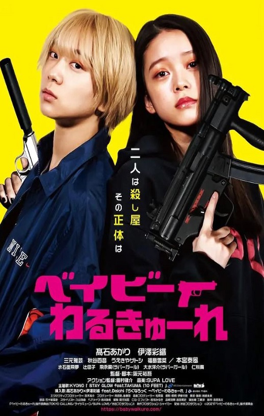 <b><font color='#FF0000'>辣妹刺客</font></b>