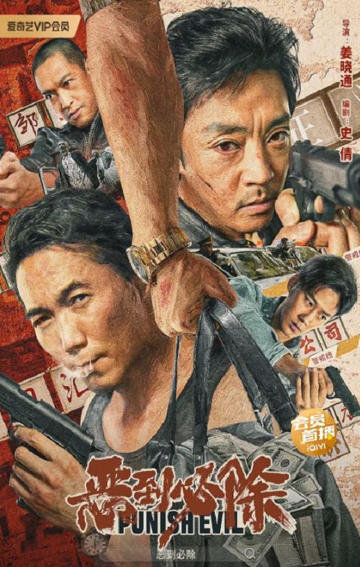 <b><font color='#FF0000'>恶到必除</font></b>