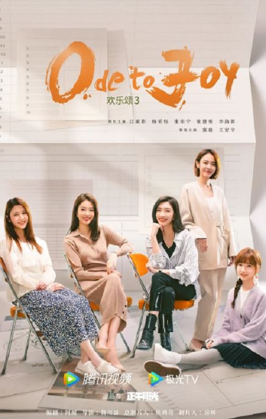 <b><font color='#FF0000'>欢乐颂3</font></b>