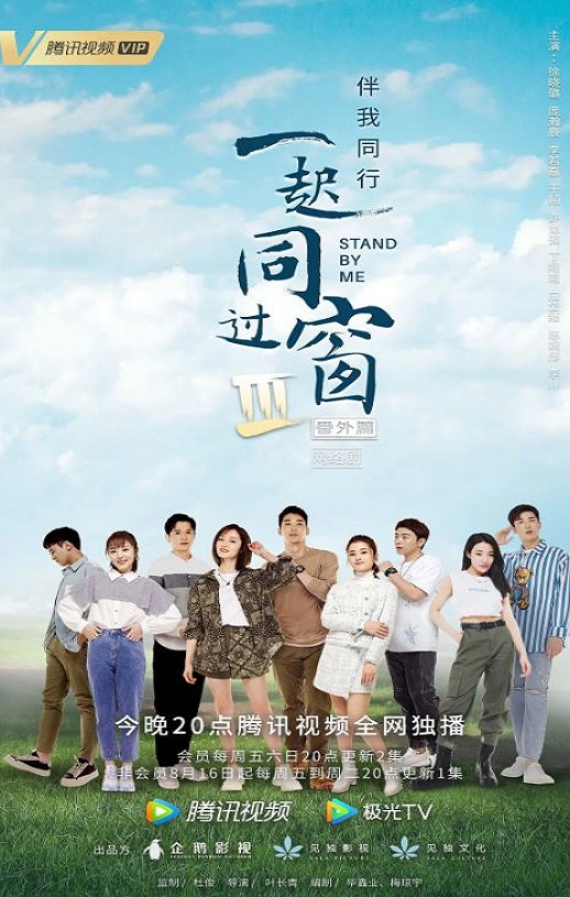 <b><font color='#FF0000'>一起同过窗 第三季 番</font></b>