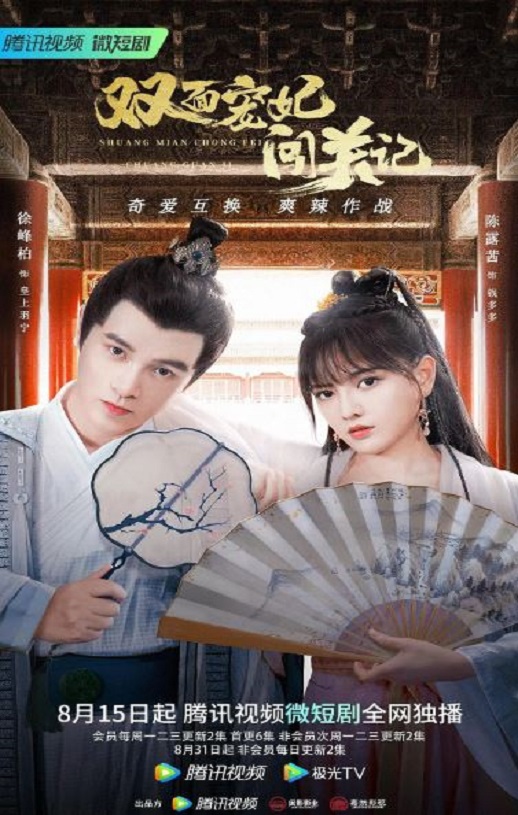 <b><font color='#FF0000'>双面宠妃闯关记</font></b>