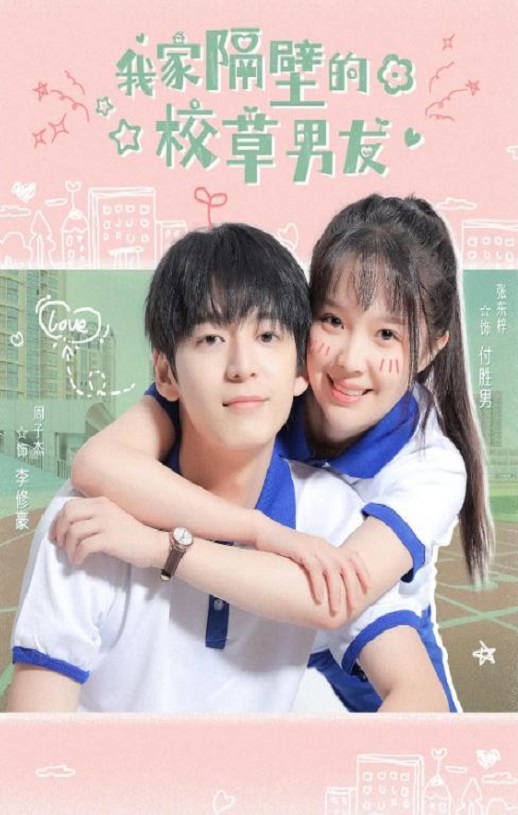 <b><font color='#FF0000'>我家隔壁的校草男友</font></b>