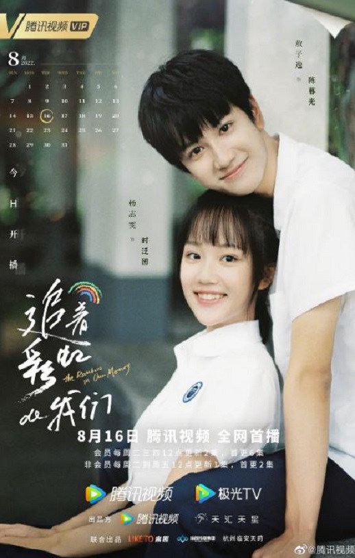 <b><font color='#FF0000'>追着彩虹的我们</font></b>