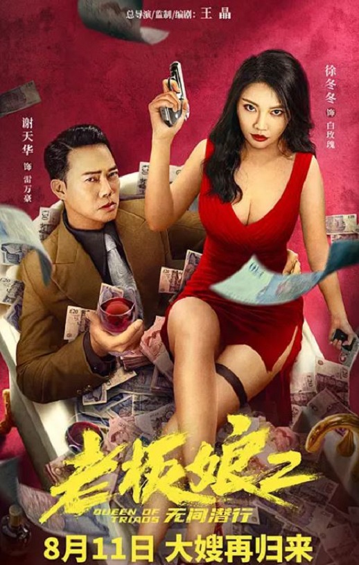 <b><font color='#FF0000'>老板娘2无间潜行</font></b>