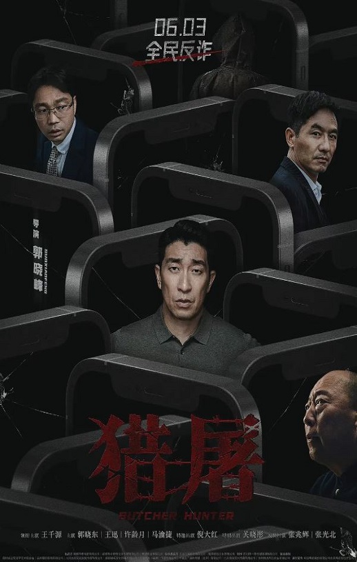 <b><font color='#FF0000'>猎屠</font></b>