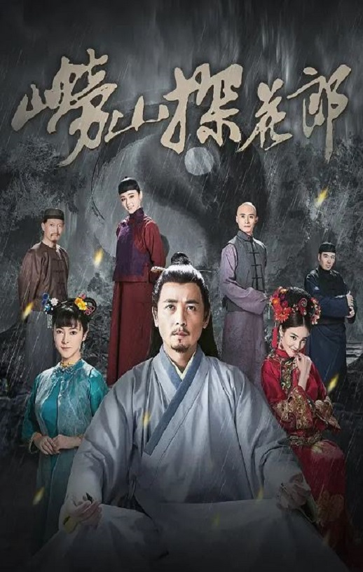 <b><font color='#FF0000'>崂山探花郎</font></b>