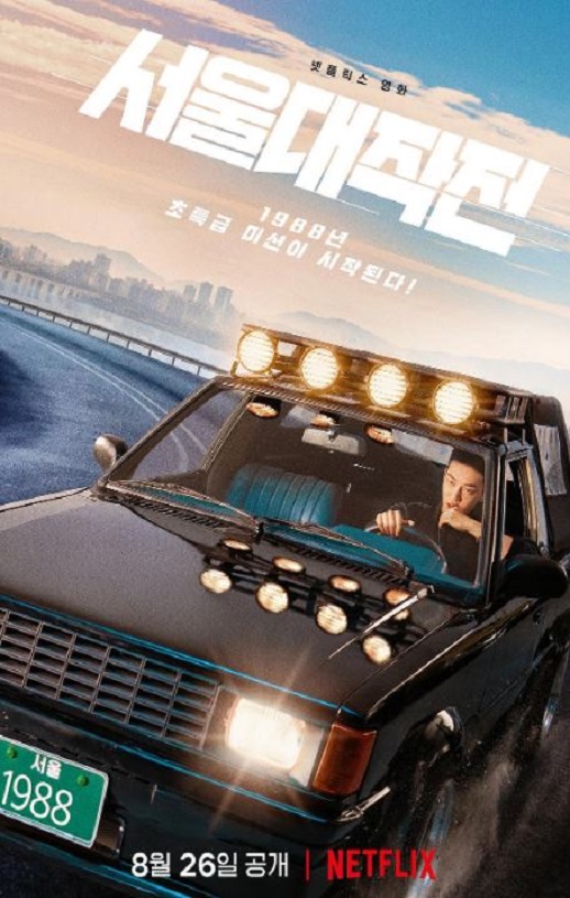 <b><font color='#FF0000'>首尔大作战</font></b>