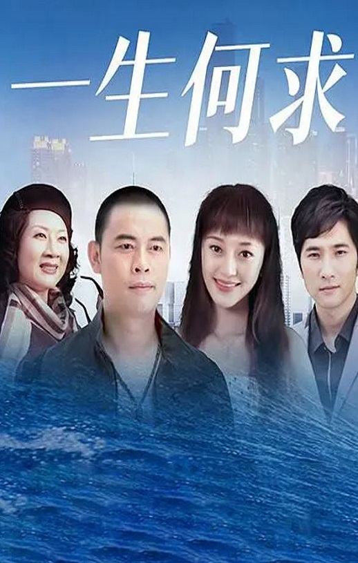 <b><font color='#FF0000'>一生何求</font></b>