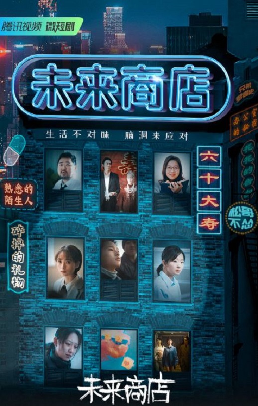 <b><font color='#FF0000'>未来商店</font></b>