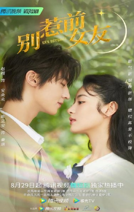 <b><font color='#FF0000'>别惹前女友</font></b>