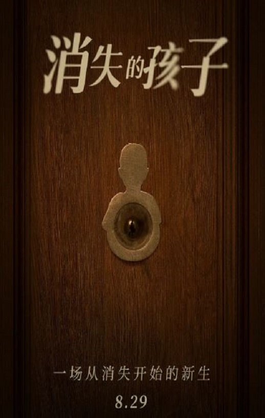 <b><font color='#FF0000'>消失的孩子</font></b>