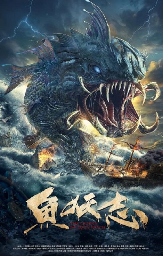 <b><font color='#FF0000'>鱼妖志</font></b>