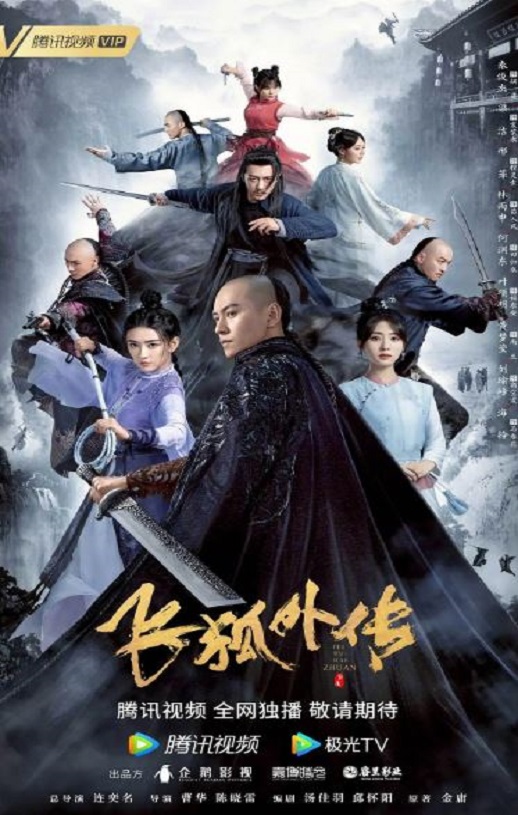 <b><font color='#FF0000'>飞狐外传</font></b>