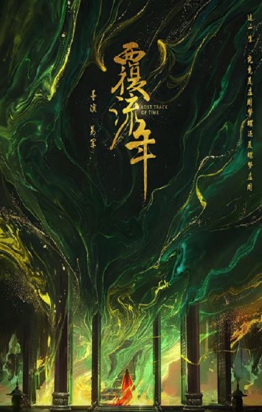 <b><font color='#FF0000'>覆流年</font></b>